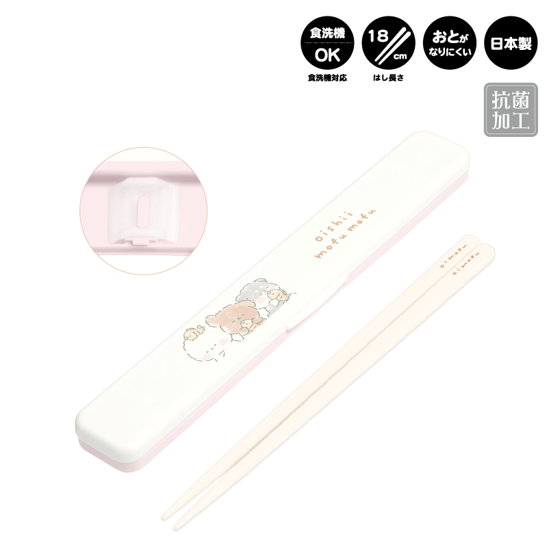 はし&はしケース/オイシイモフモフ