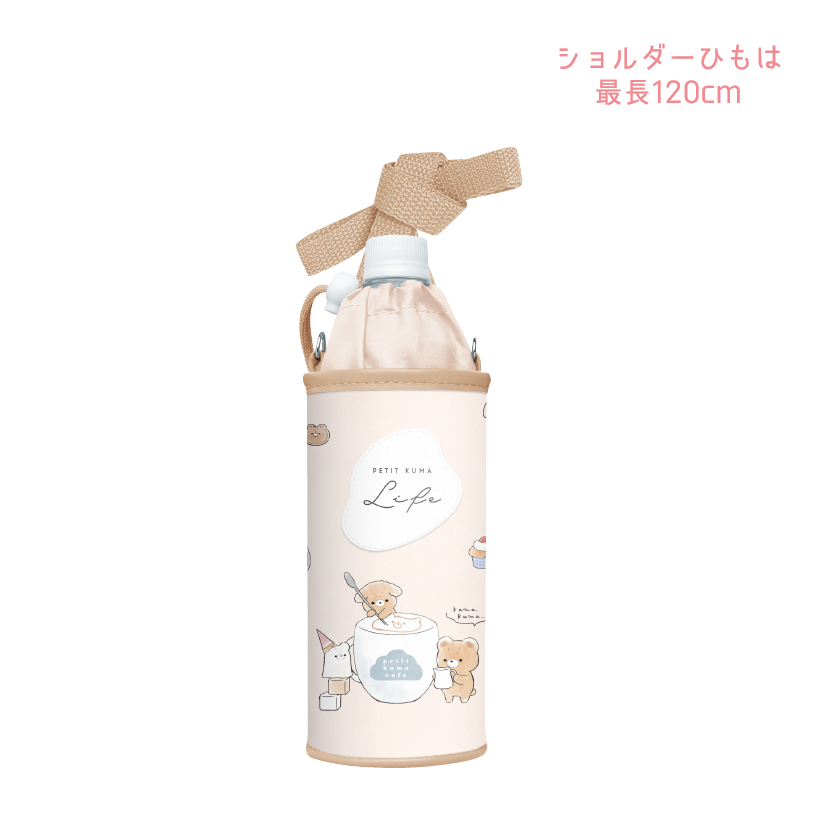 ボトルケース/プチクマライフ