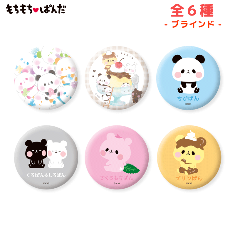 缶バッジ【ランダム】/もちもちぱんだ