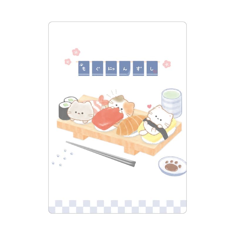 下敷き/もぐにゃん