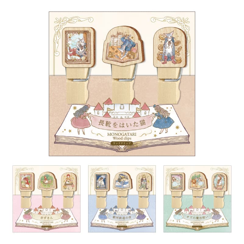木製クリップ/モノガタリシリーズ