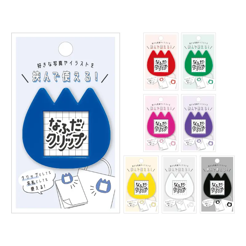 なふだクリップ