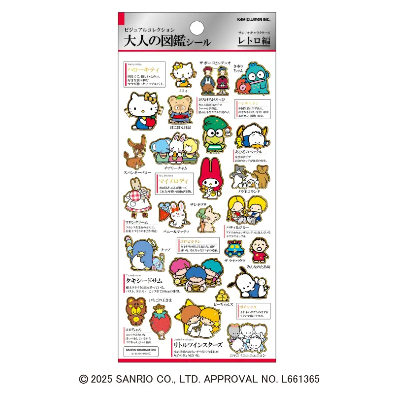 大人の図鑑シール/サンリオキャラクターズ・レトロ