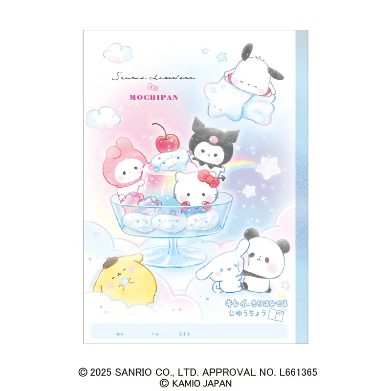 きれいに切り離せる自由帳/サンリオキャラクターズ×もちもちぱんだ